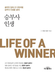 승부사 인생