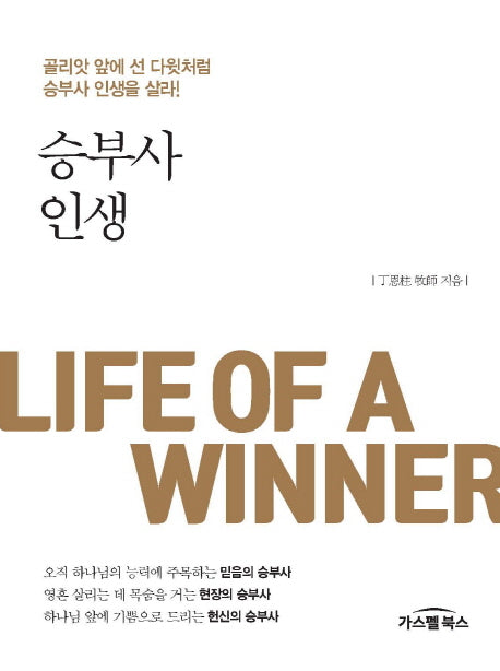 승부사 인생