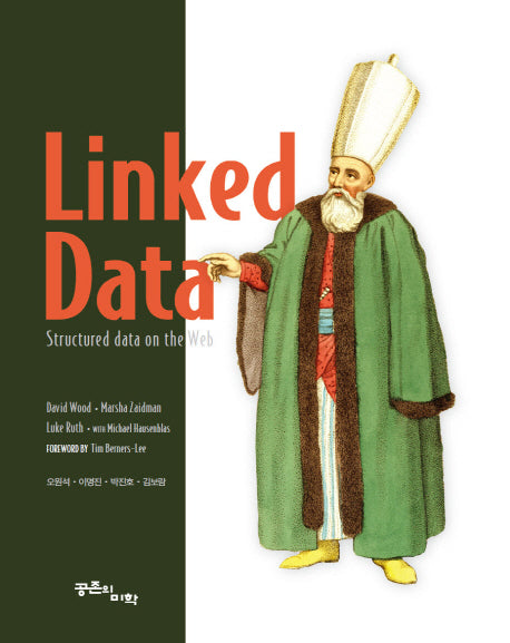 Linked Data(링크드 데이터)