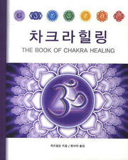 차크라힐링
