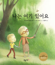 나는 여기 있어요(생각하는 분홍고래 4)(양장본 Hardcover)
