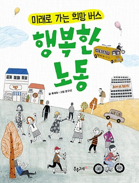 행복한 노동