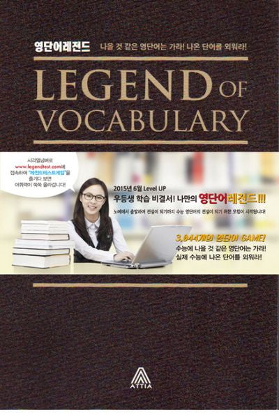 영단어레전드(Legend of vocabulary)
