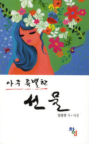 아주 특별한 선물