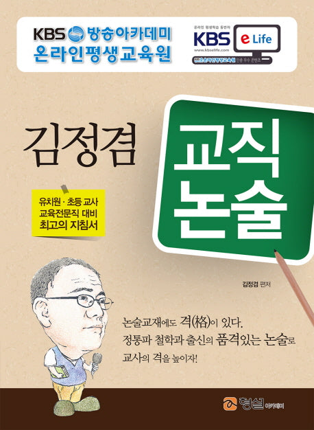 김정겸 교직논술