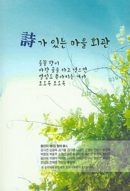 시가 있는 마을회관