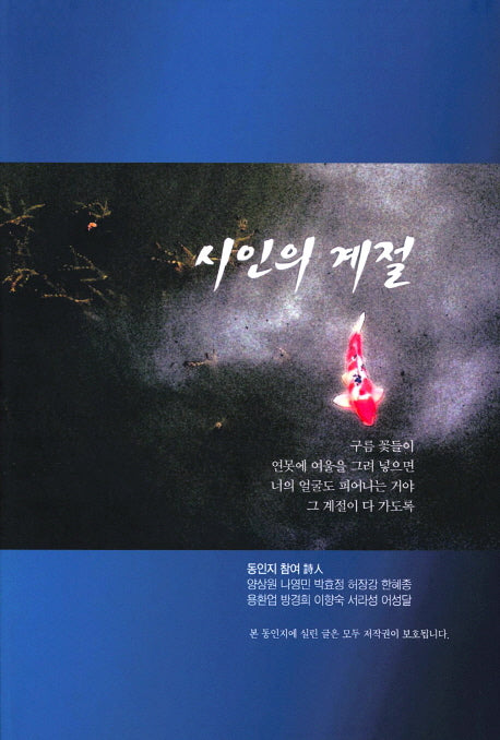 시인의 계절