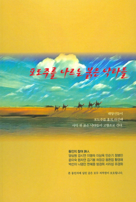 포도주를 나르는 붉은 낙타들