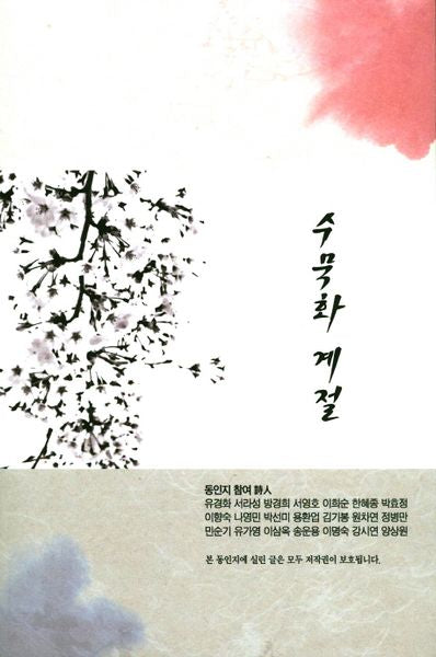 수묵화 계절