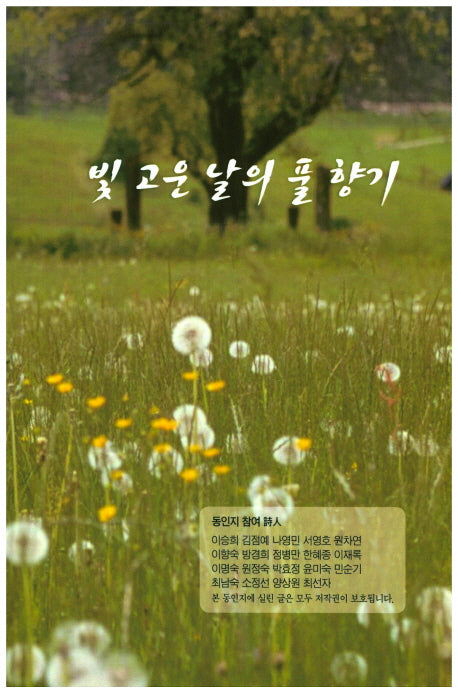 빛 고운 날의 풀 향기