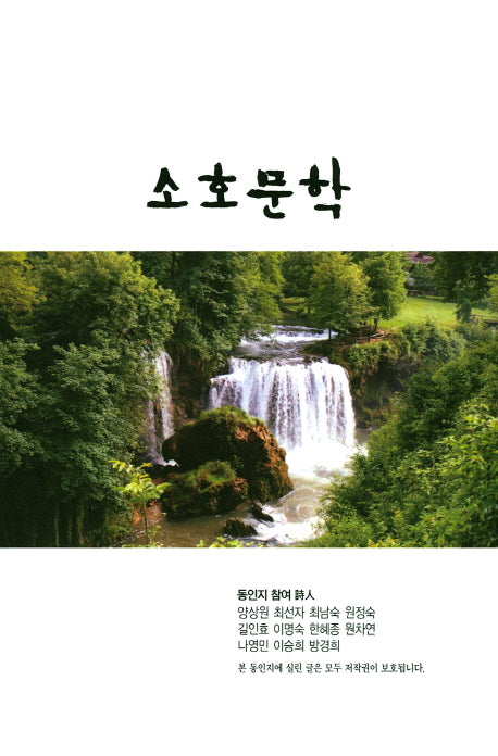 소호문학