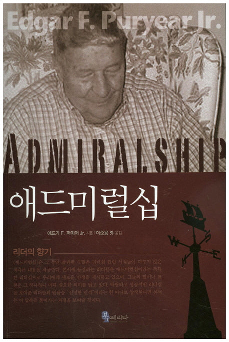 애드미럴십