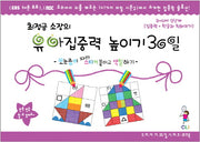 유아집중력 높이기 30일 2단계(3-4세): 집중력 한글과 친해지기(최정금 소장의)(우리아이 30일 시리즈 워크북)