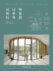 시니어 하우징 디자인