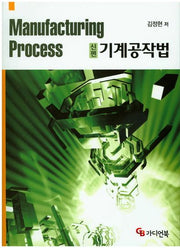 기계공작법(신편)