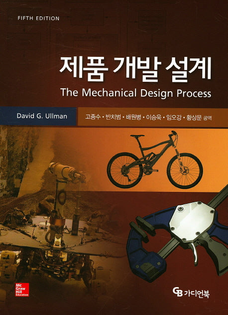 제품 개발 설계(5판)
