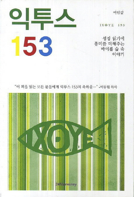 익투스 153