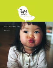 굿모닝 레나