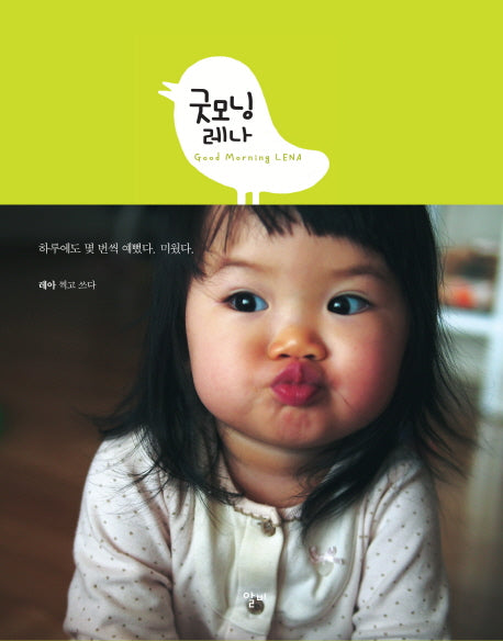 굿모닝 레나