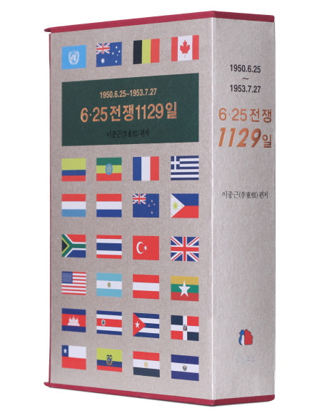 6 25 전쟁 1129일(1950.6.25~1953.7.27)(개정판)(양장본 Hardcover)