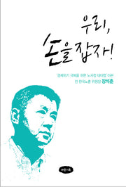 우리 손을 잡자