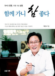 함께 가니 참 좋다
