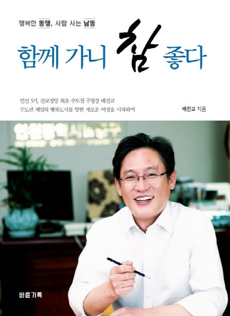 함께 가니 참 좋다