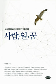 사람 일 꿈