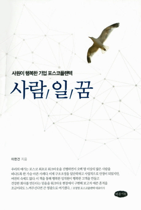 사람 일 꿈
