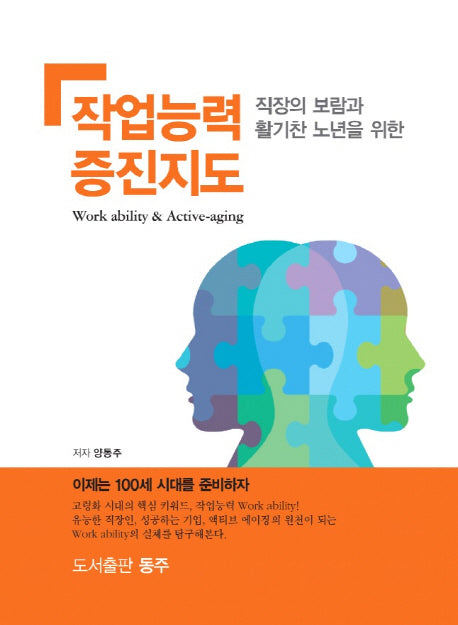 작업능력증진지도(직장의 보람과 활기찬 노년을 위한)