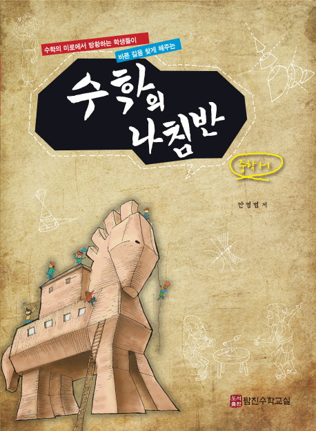 수학의 나침반 중학 수학 1-1