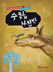 수학의 나침반 중학 수학 3-1