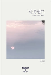 아웃랜드