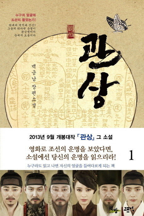 관상 1: 관상의 신