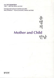 운명적 만남(Mother and Child)