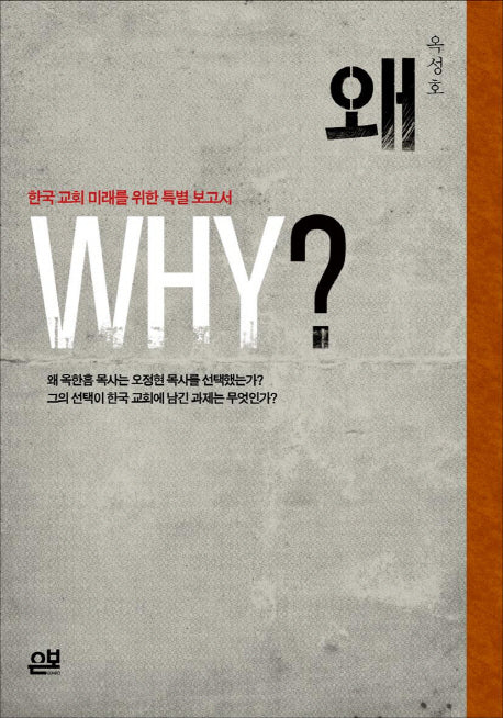 왜 Why?