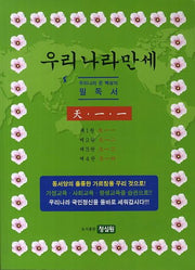 우리나라만세
