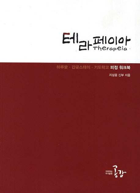 테라페이아