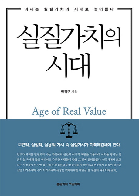 실질가치의 시대