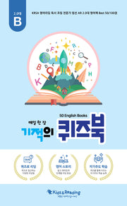 매일 한 장 기적의 퀴즈북 B
