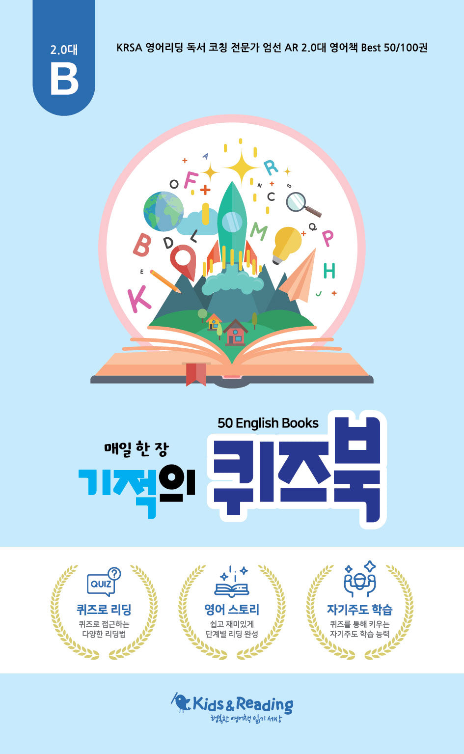 매일 한 장 기적의 퀴즈북 B