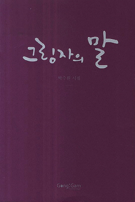 그림자의 말