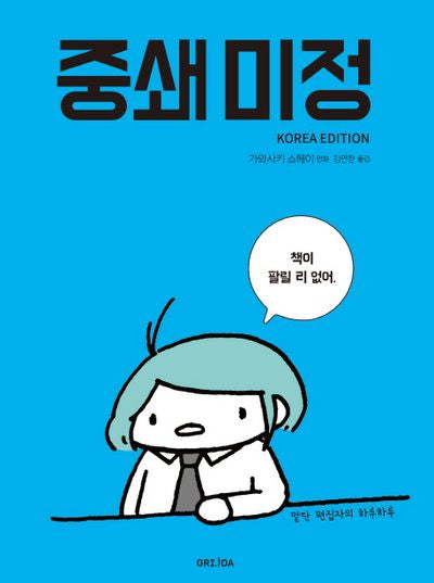 중쇄 미정
