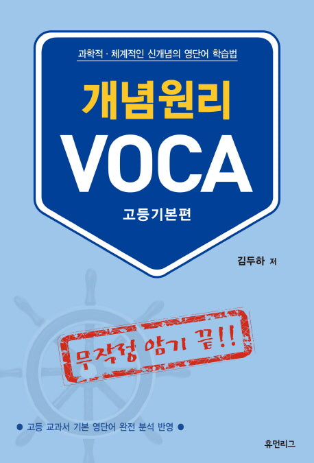 개념원리 VOCA(고등기본편)
