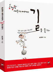 송경학 세무사에게 길을 묻다