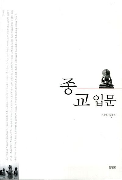 종교입문