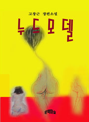 누드모델