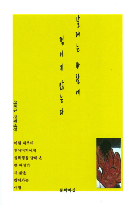 갈대는 바람에 꺾이지 않는다