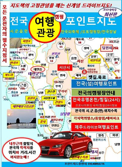 전국 여행 관광 포인트지도(스프링)
