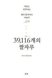 39,116개의 쌀자루